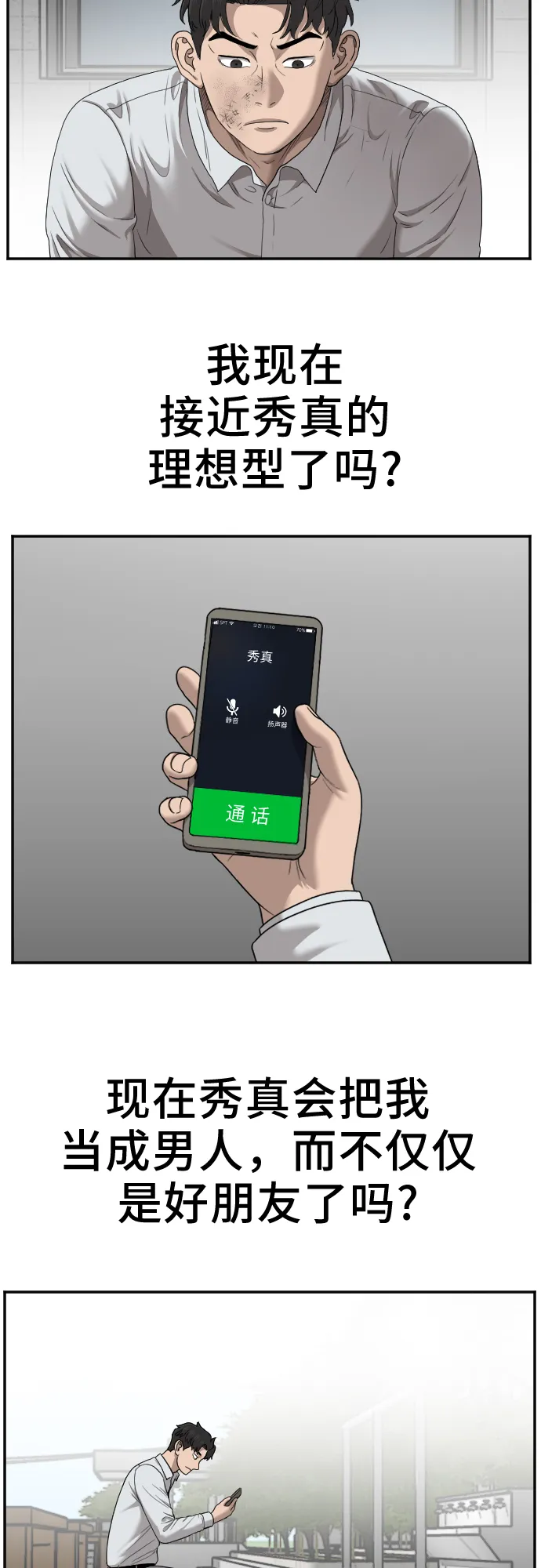 第27话 第34页