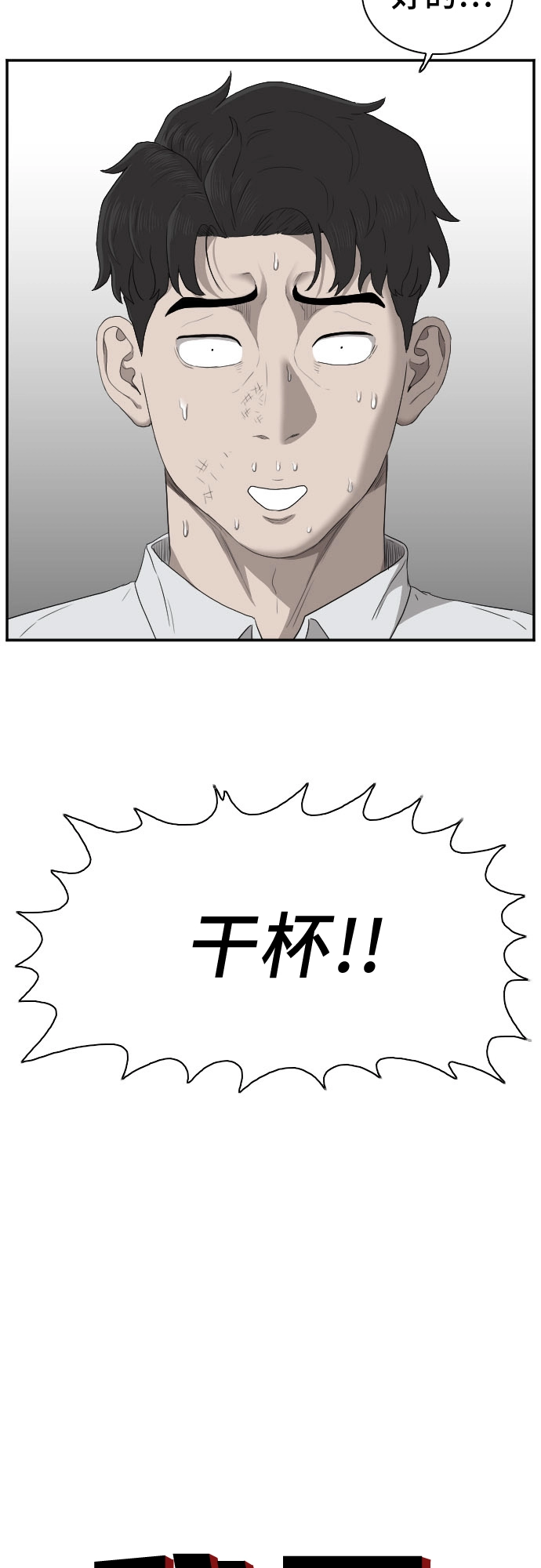 第28话 第2页