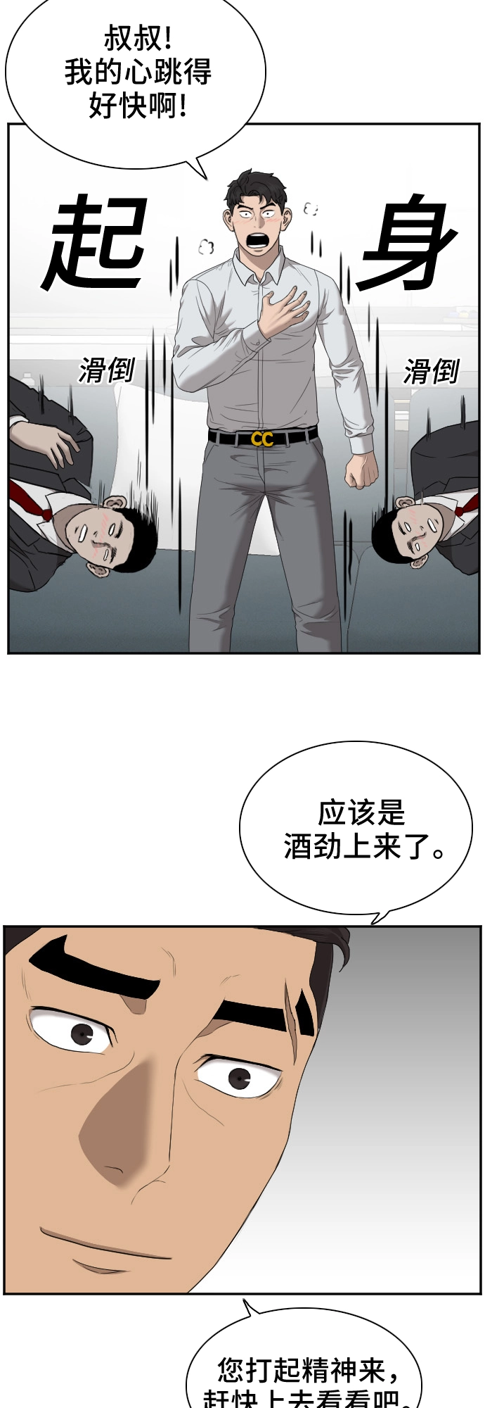 第28话 第43页