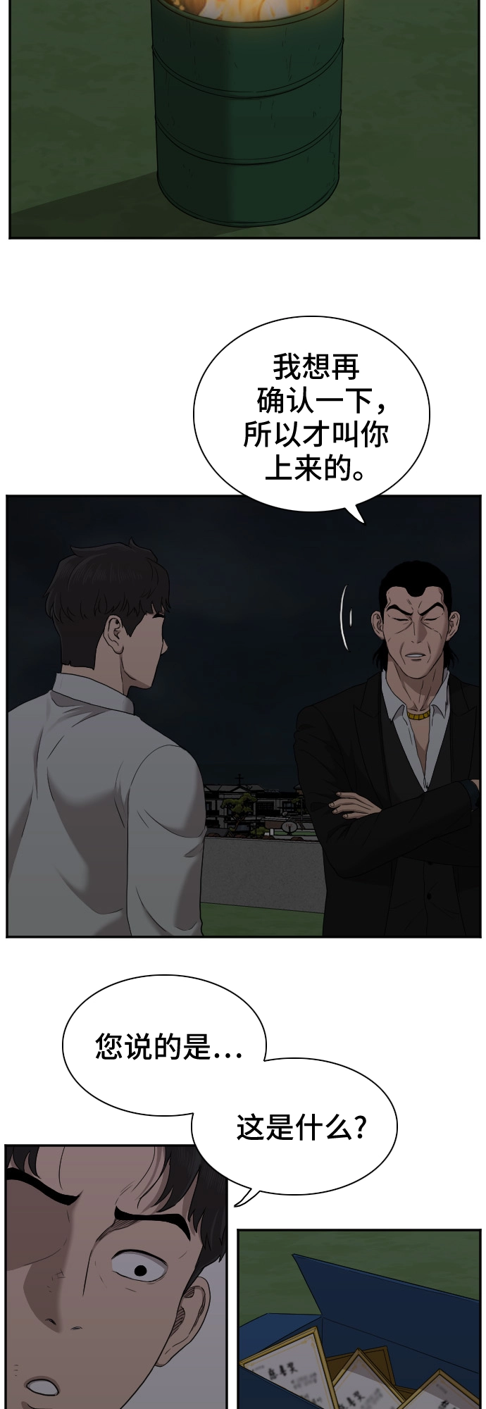 第28话 第51页