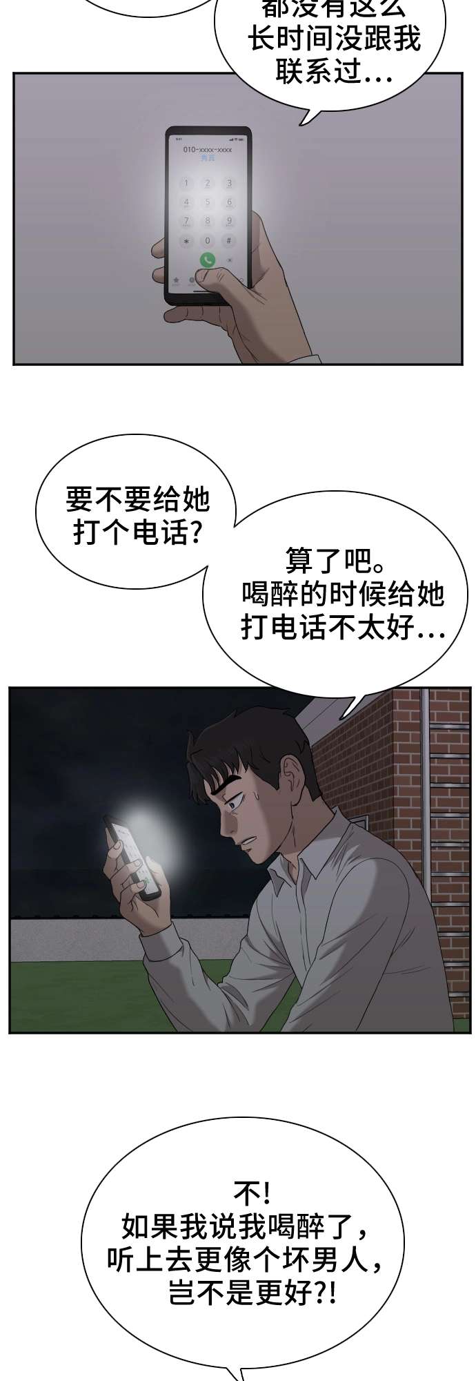 第28话 第70页