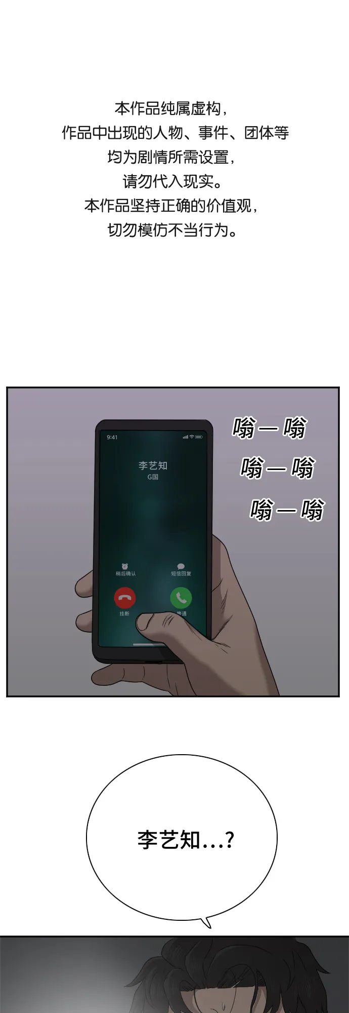 第29话 第1页