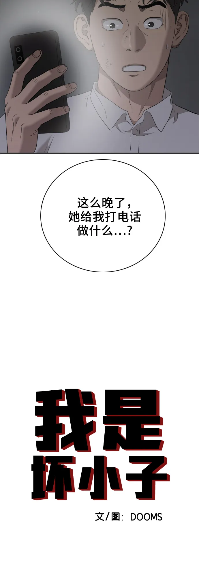 第29话 第2页