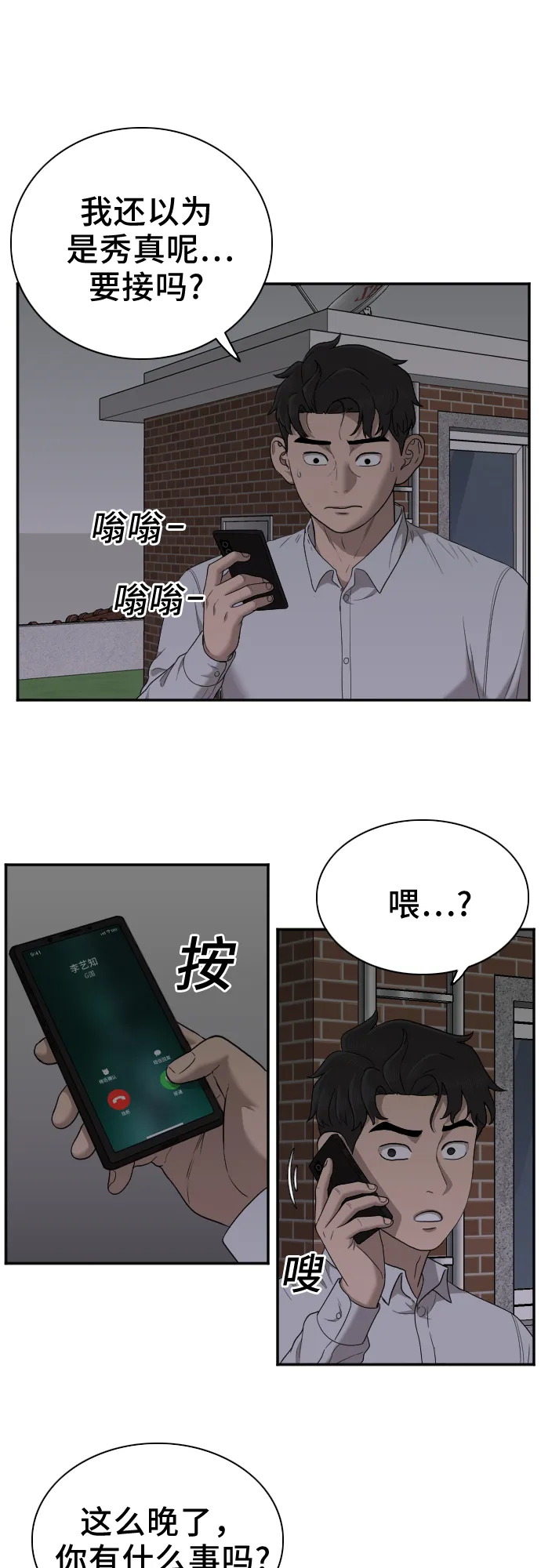 第29话 第3页