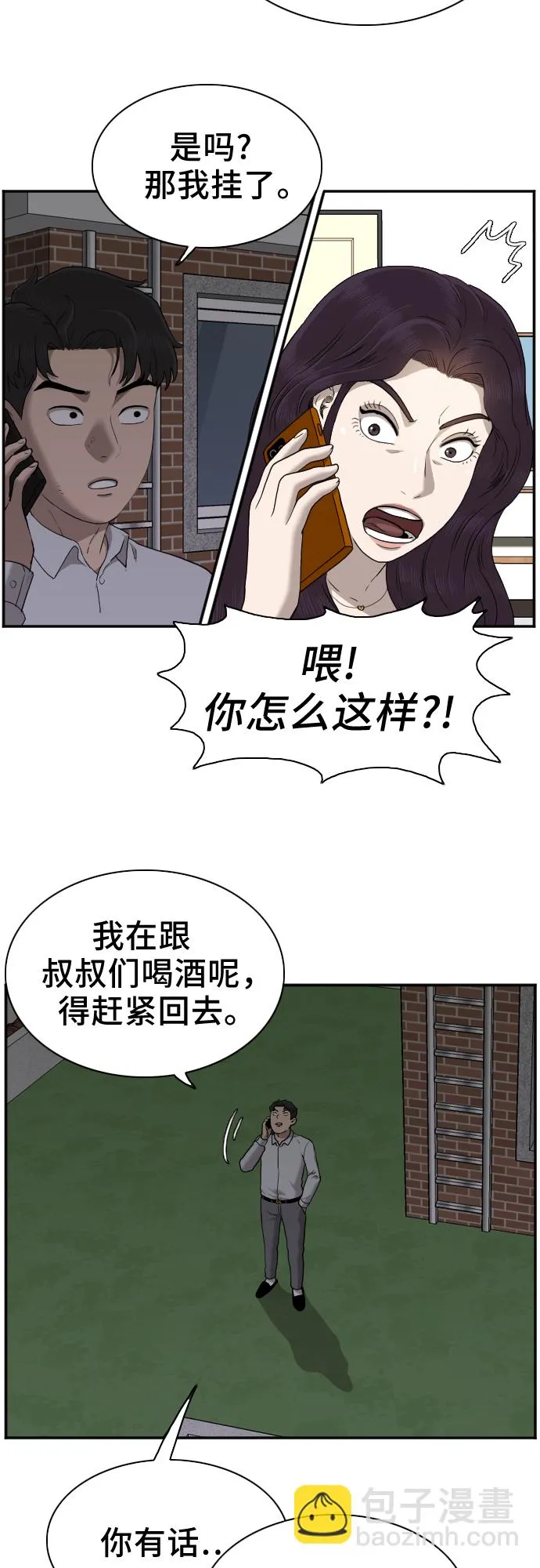 第29话 第5页