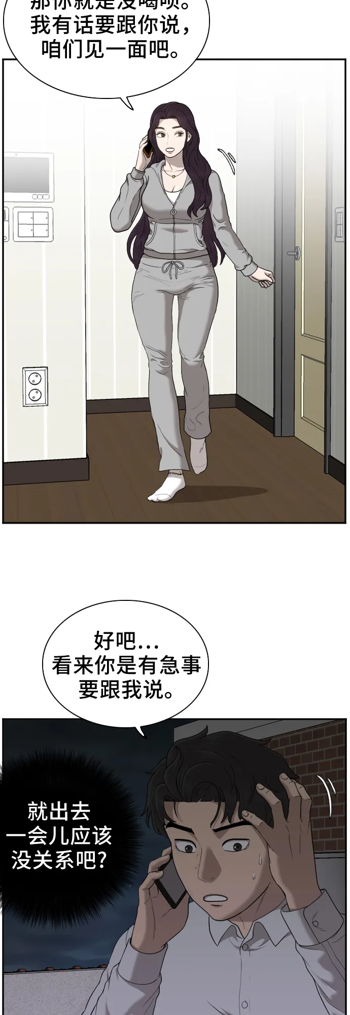 第29话 第7页