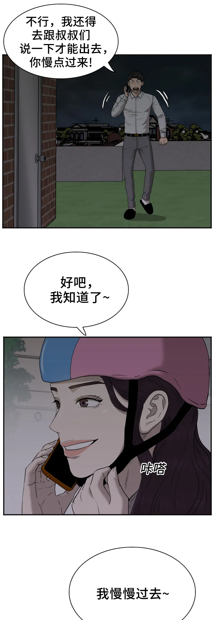 第29话 第11页