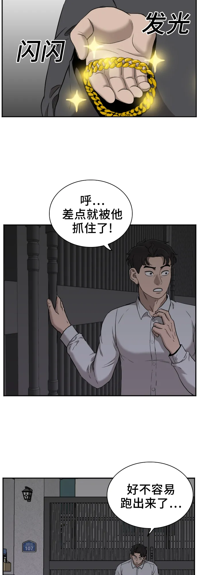 第29话 第23页