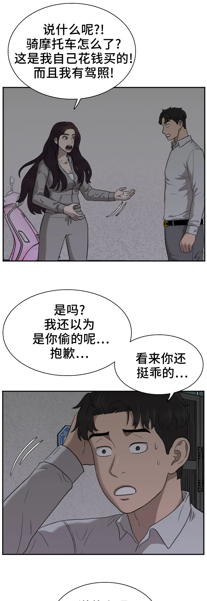 第29话 第28页