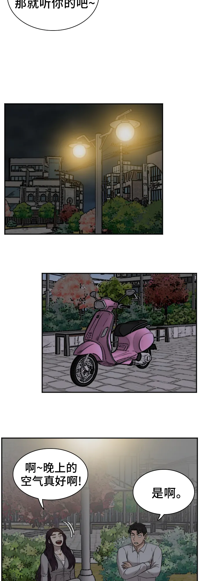 第29话 第30页