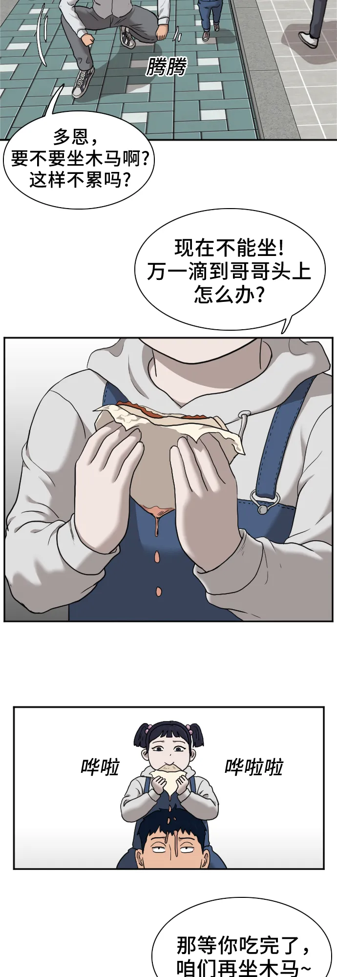 第29话 第59页