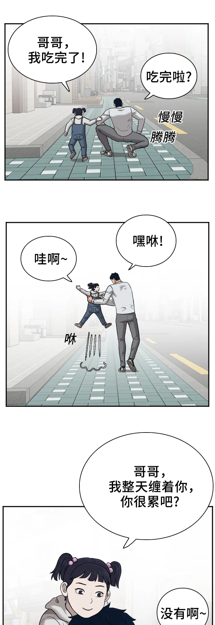 第29话 第61页