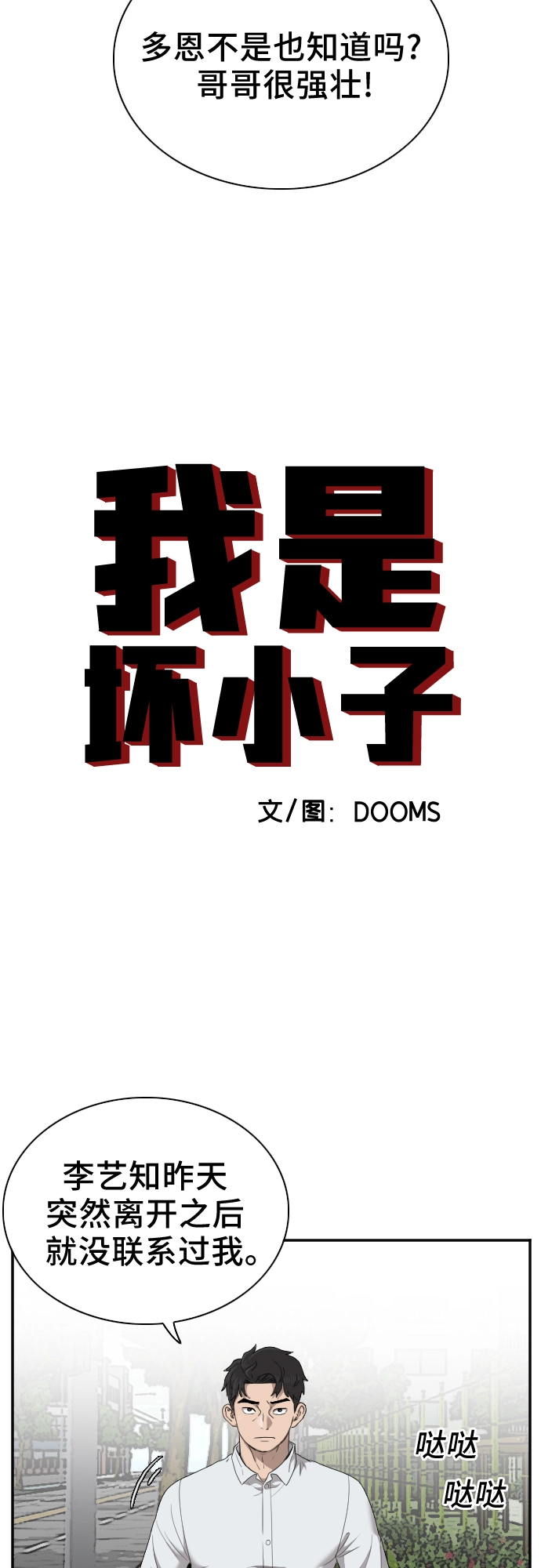 第30话 第2页