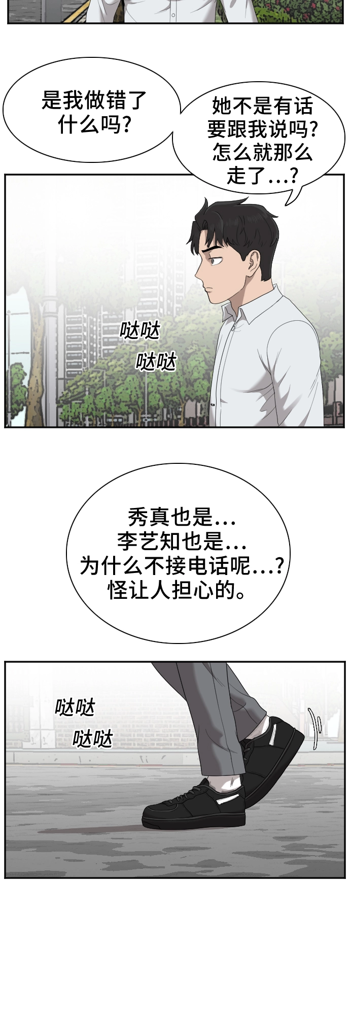 第30话 第3页