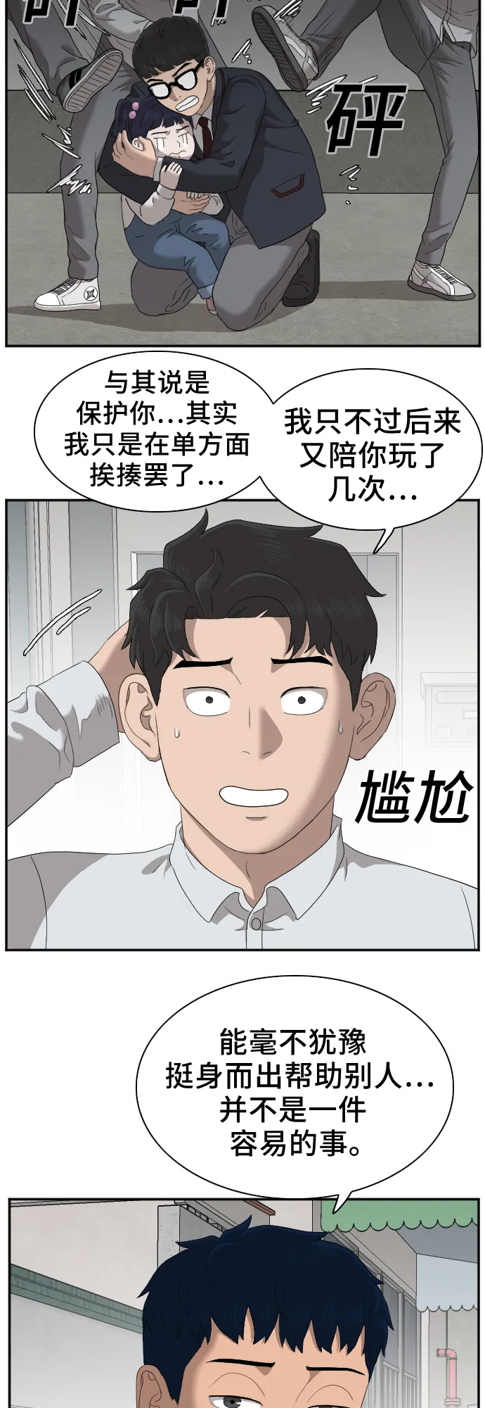 第30话 第54页