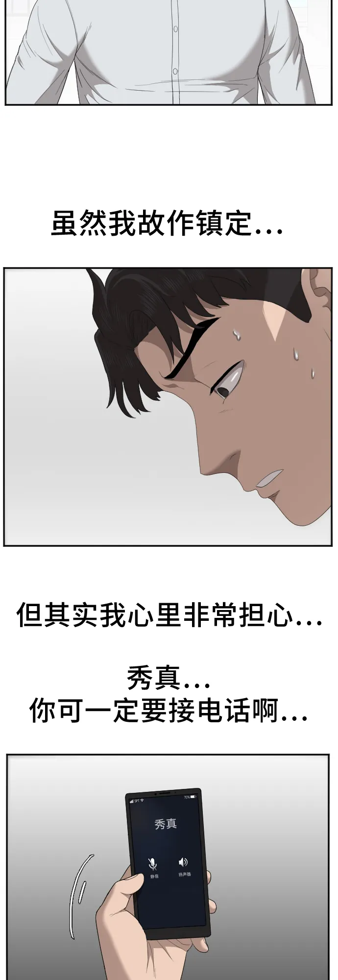 第31话 第8页