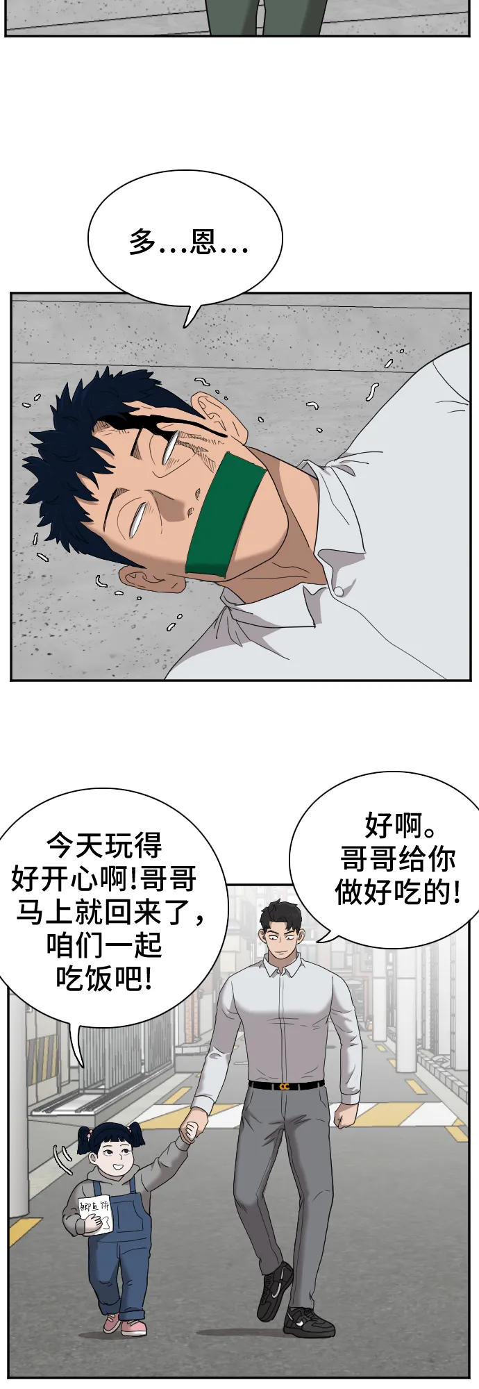 第31话 第74页