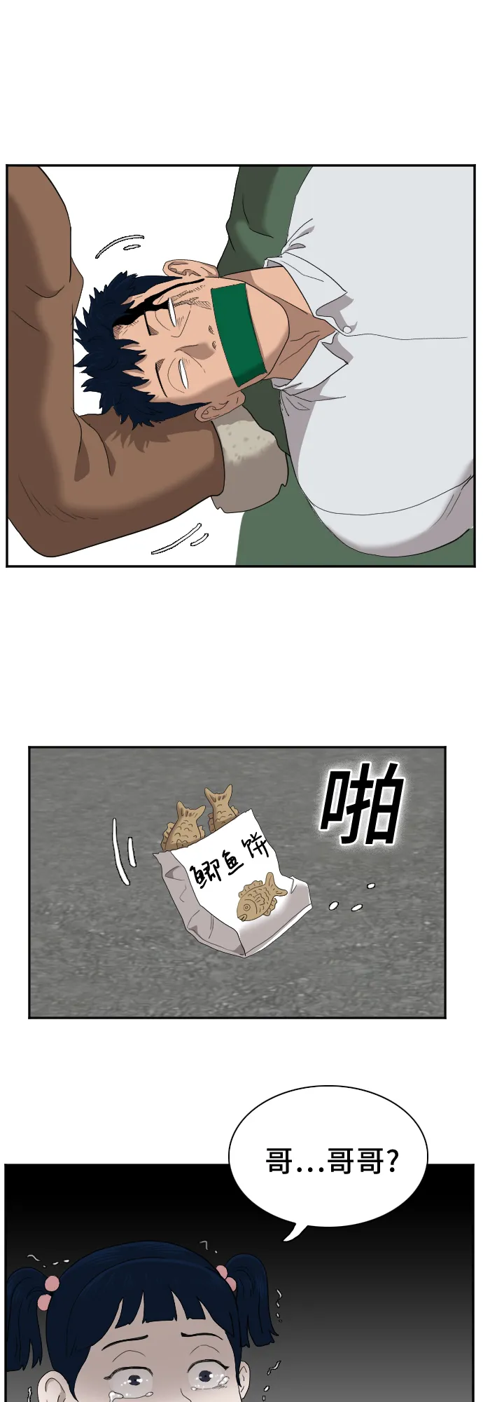 第31话 第76页