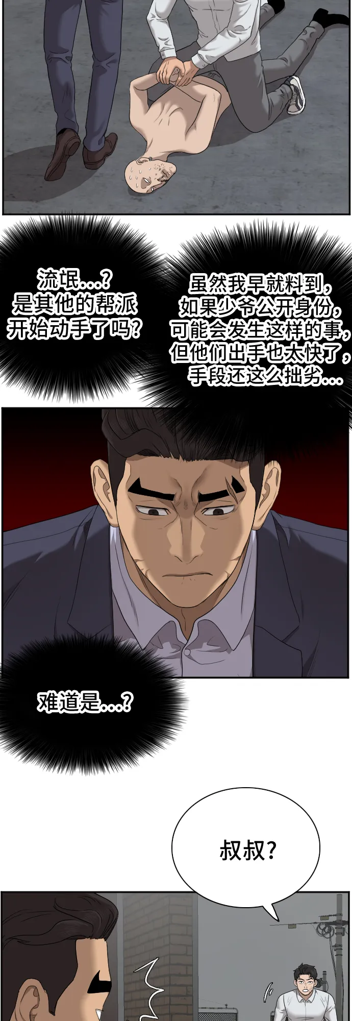 第36话 第23页