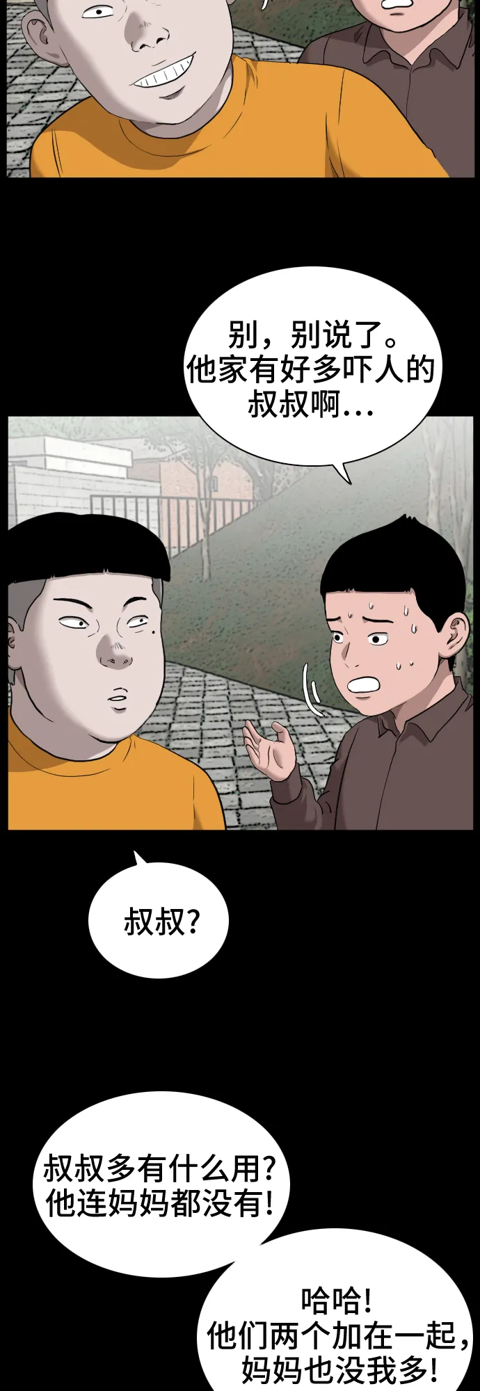 第38话 第7页