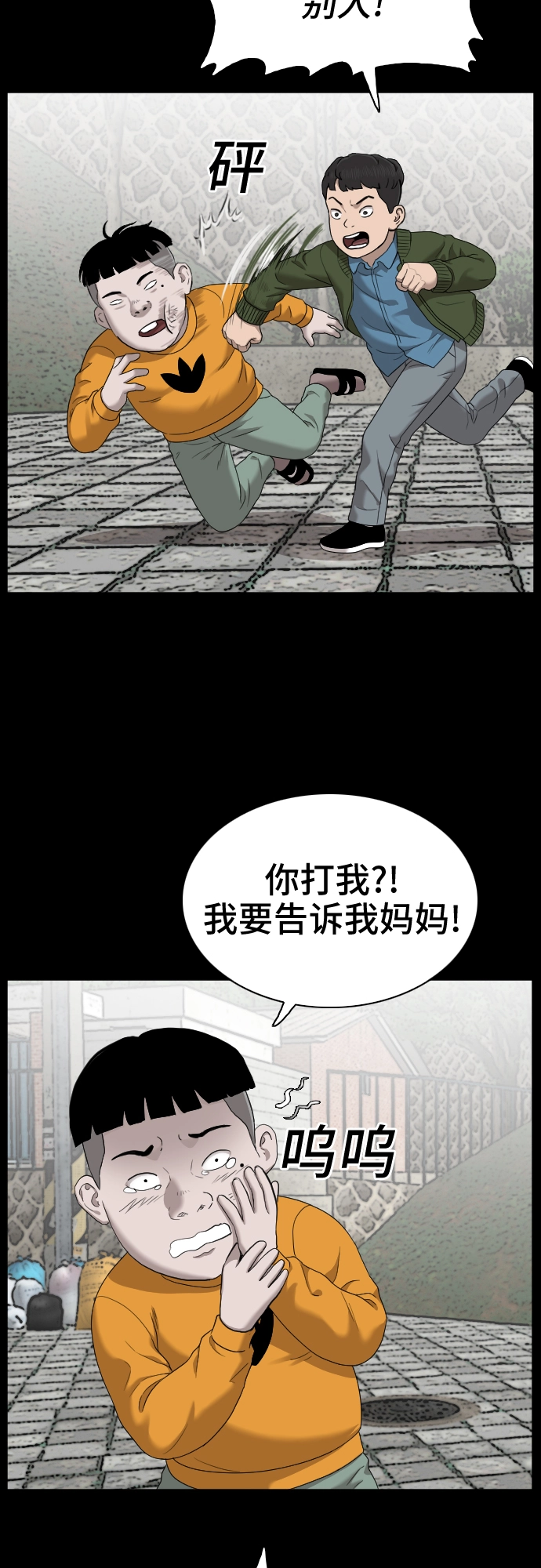 第38话 第9页