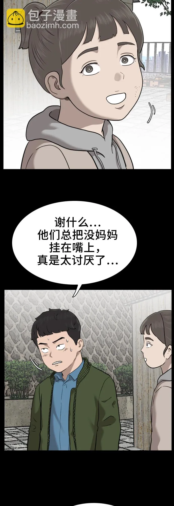 第38话 第14页