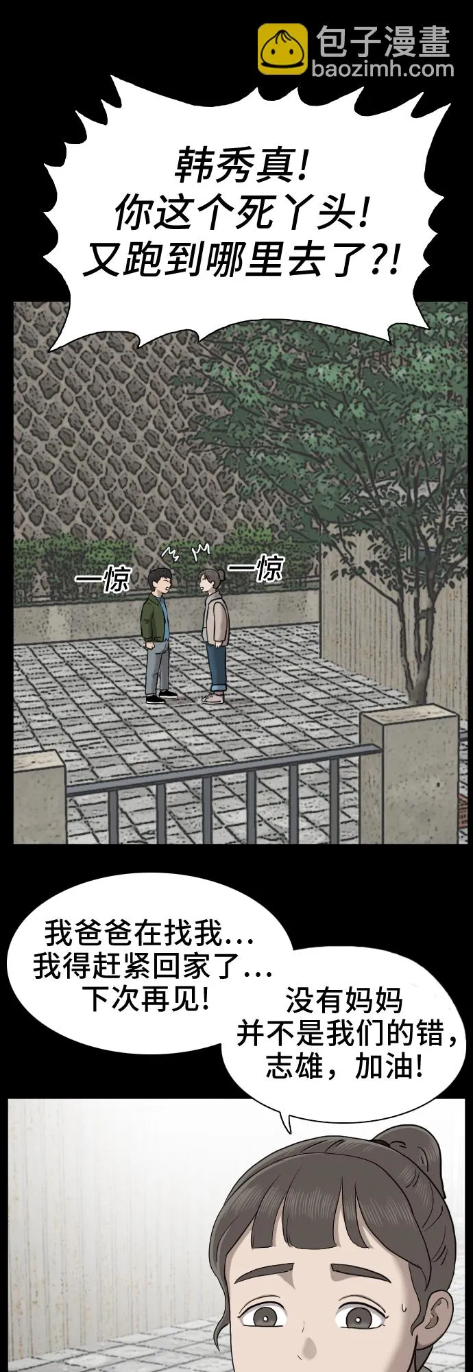 第38话 第16页
