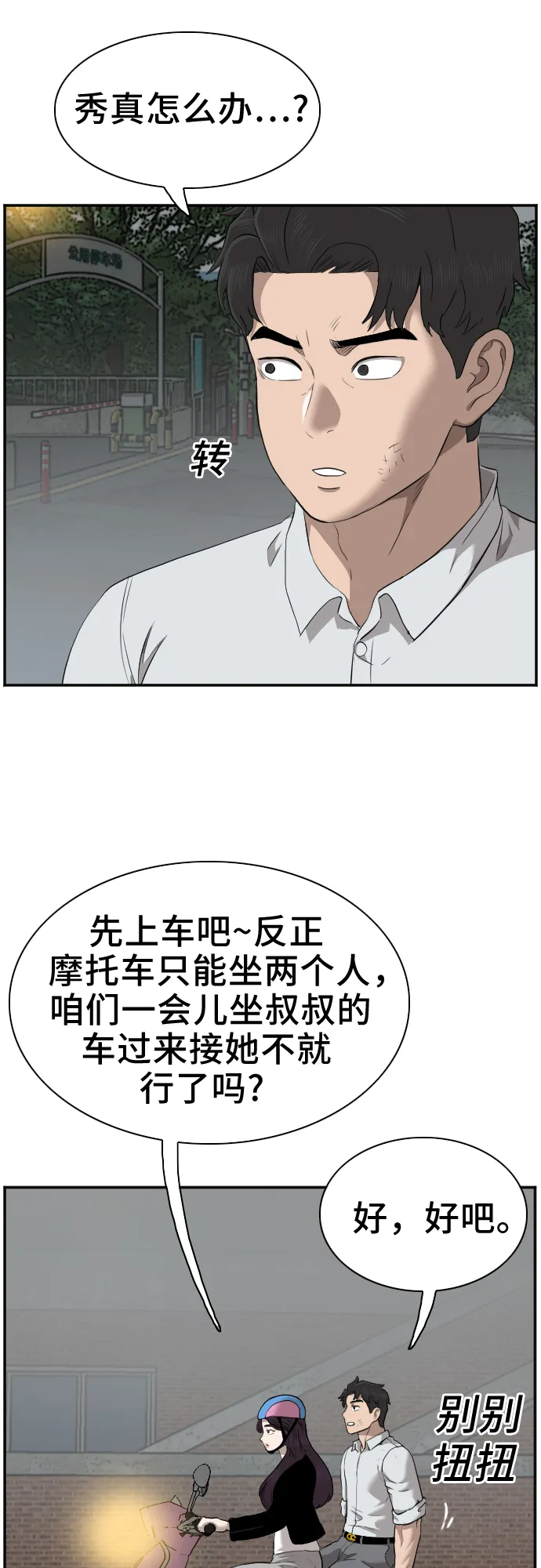 第38话 第36页
