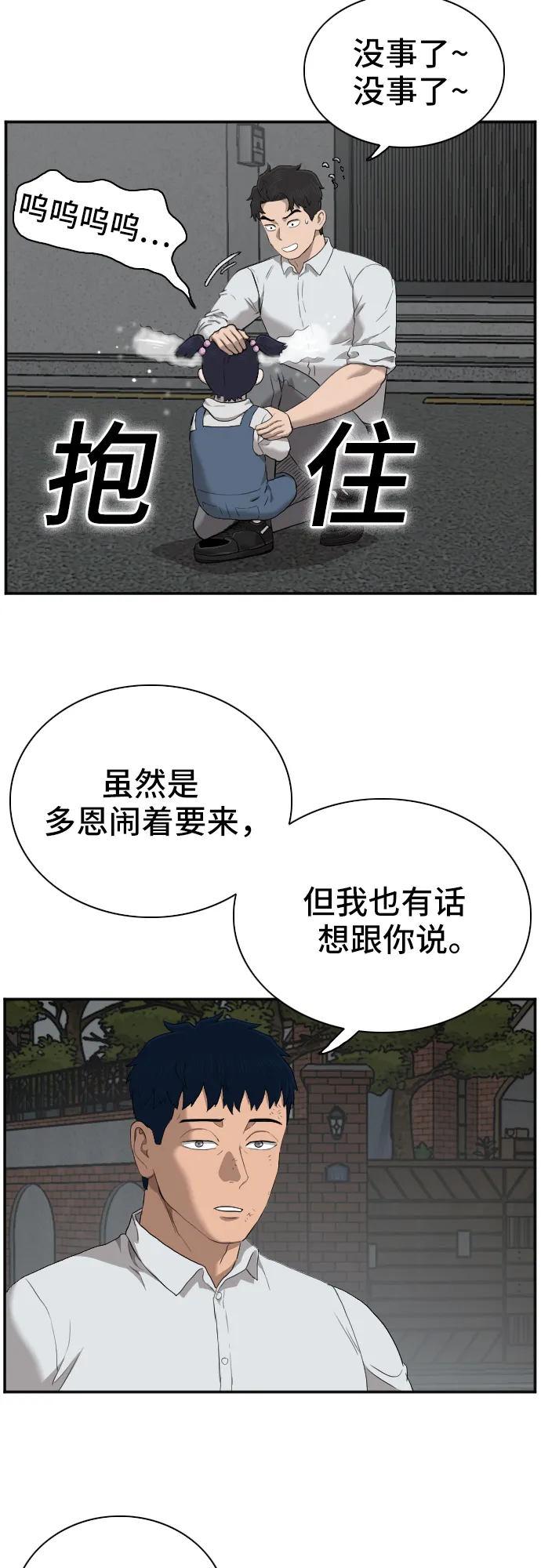 第40话 第68页