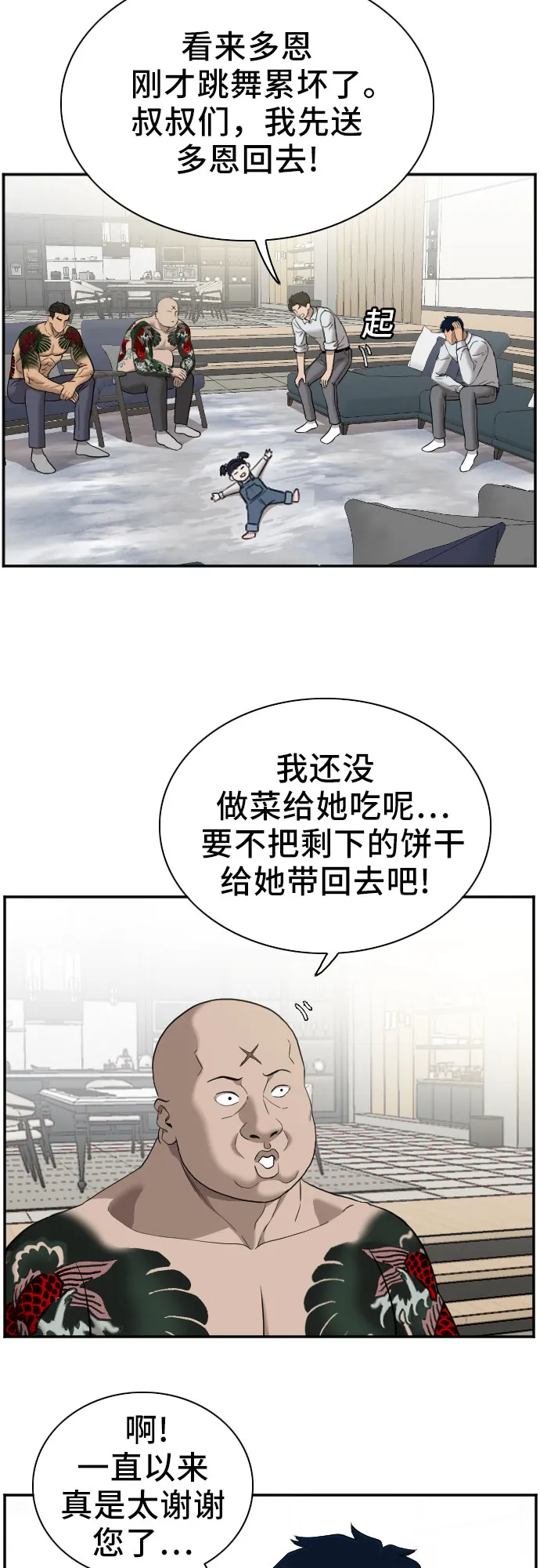 第42话 第6页