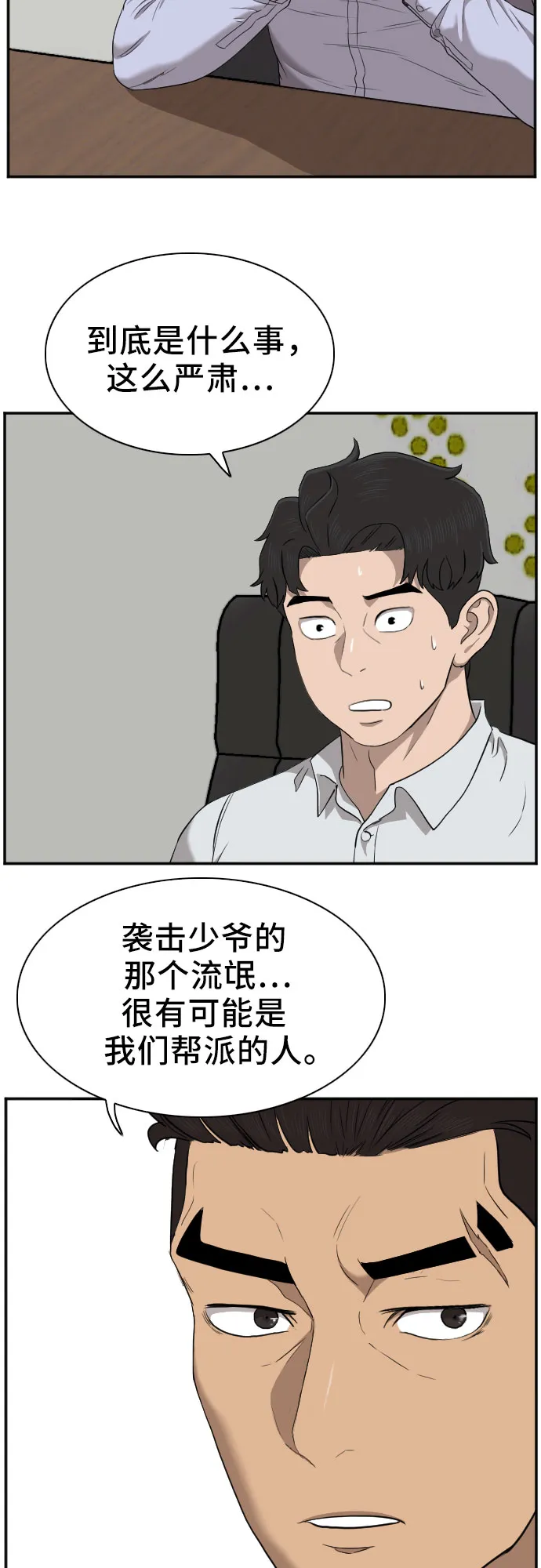 第42话 第14页