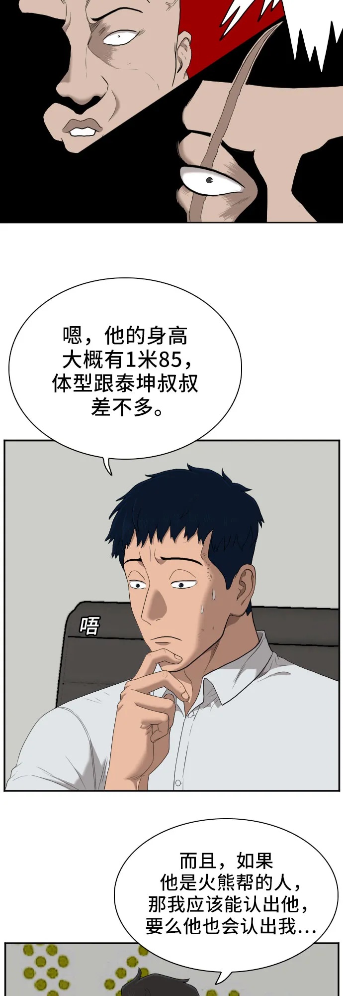 第42话 第21页
