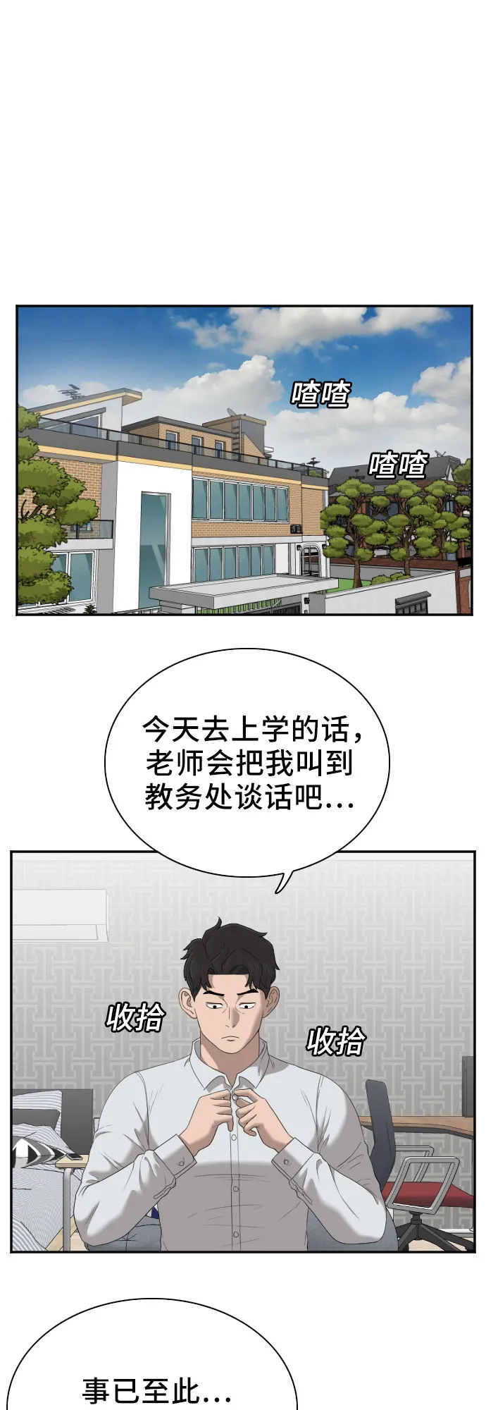 第43话 第42页