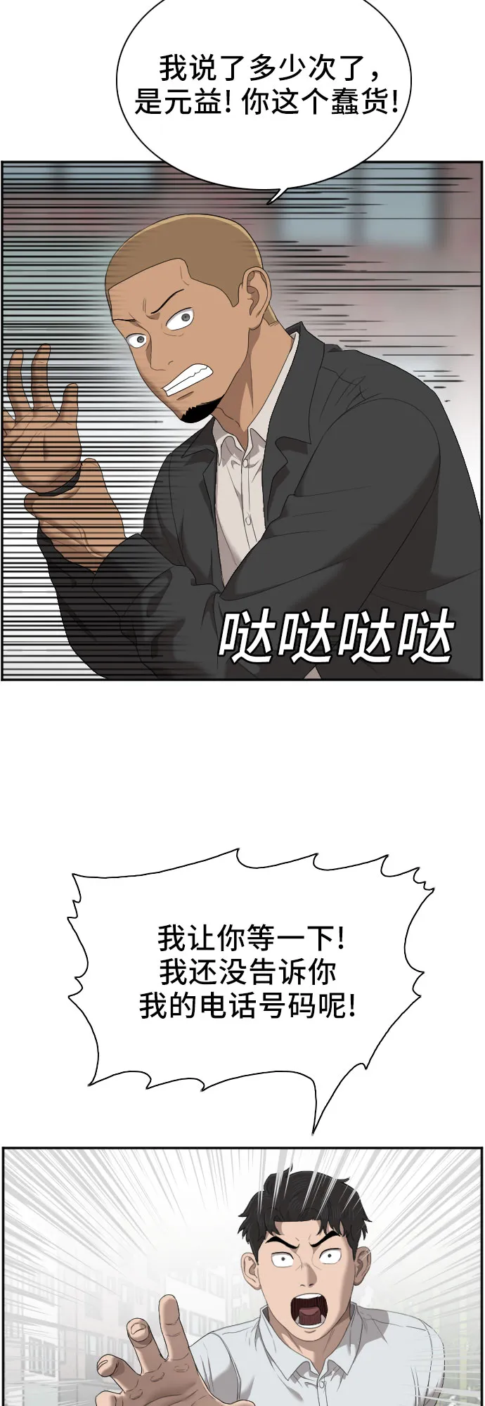 第44话 第23页
