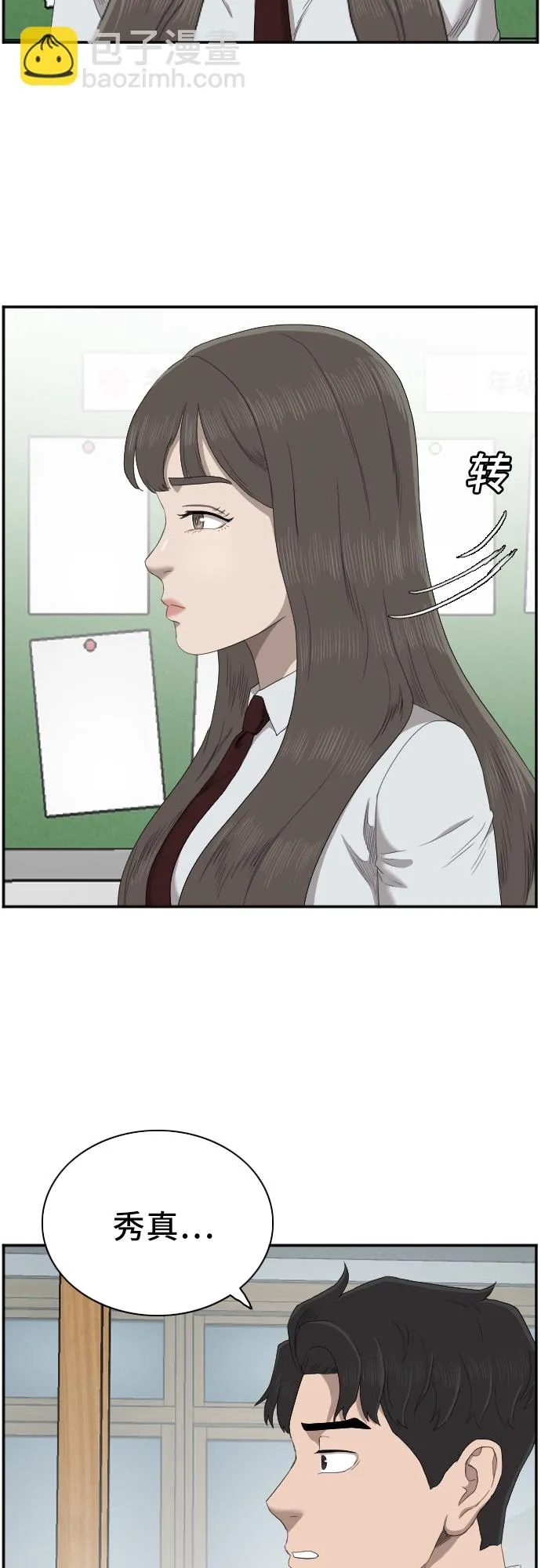 第46话 第23页