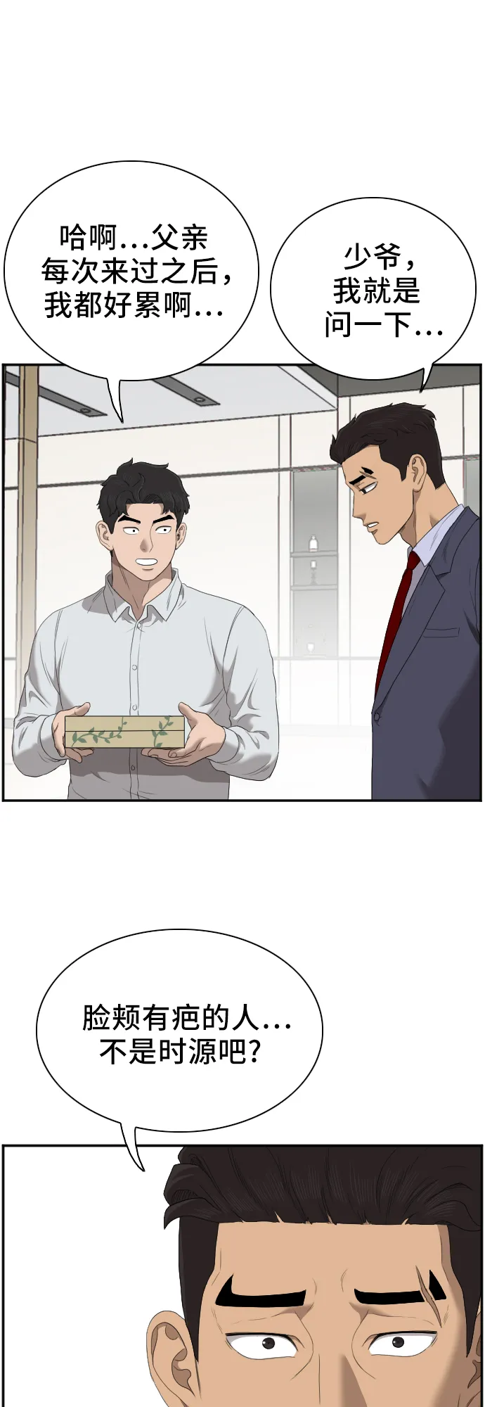 第47话 第50页