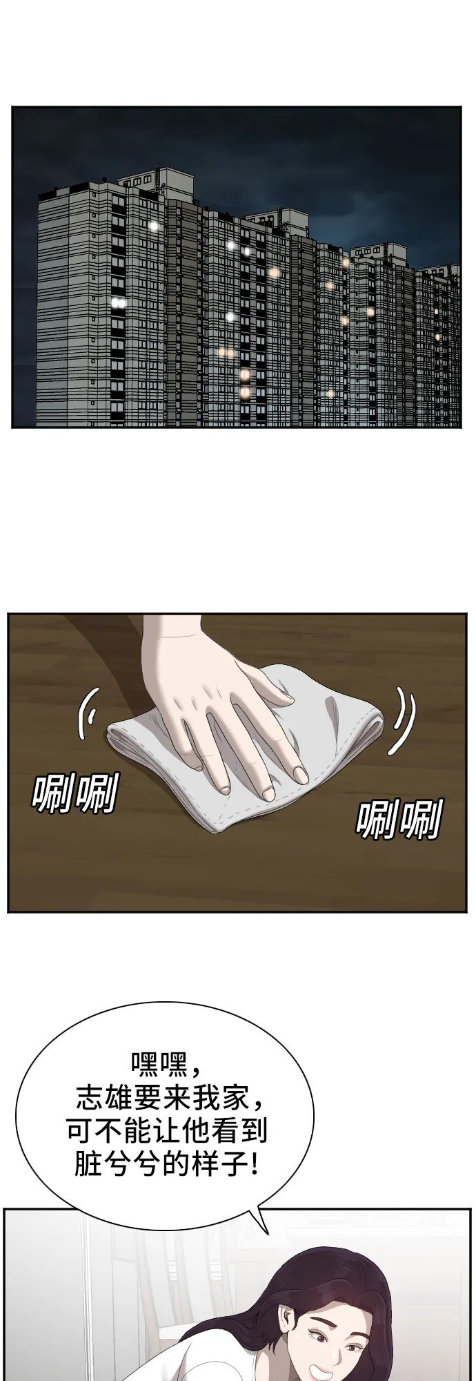第48话 第3页