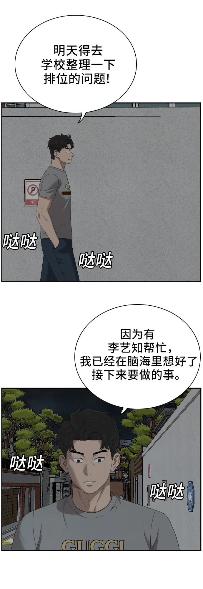 第48话 第52页