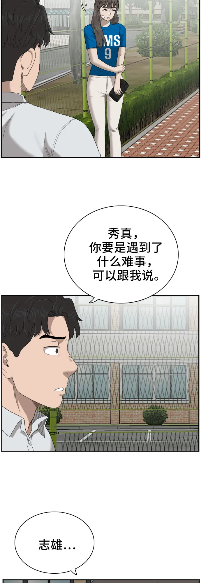 第52话 第29页
