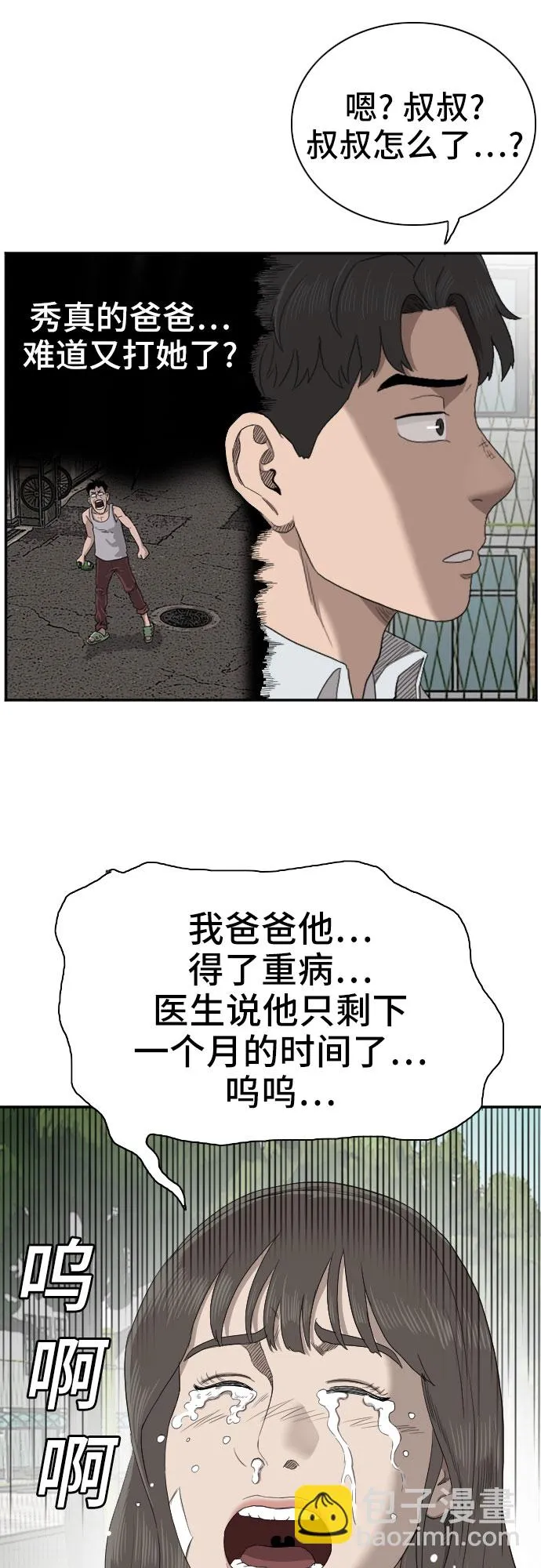 第52话 第31页