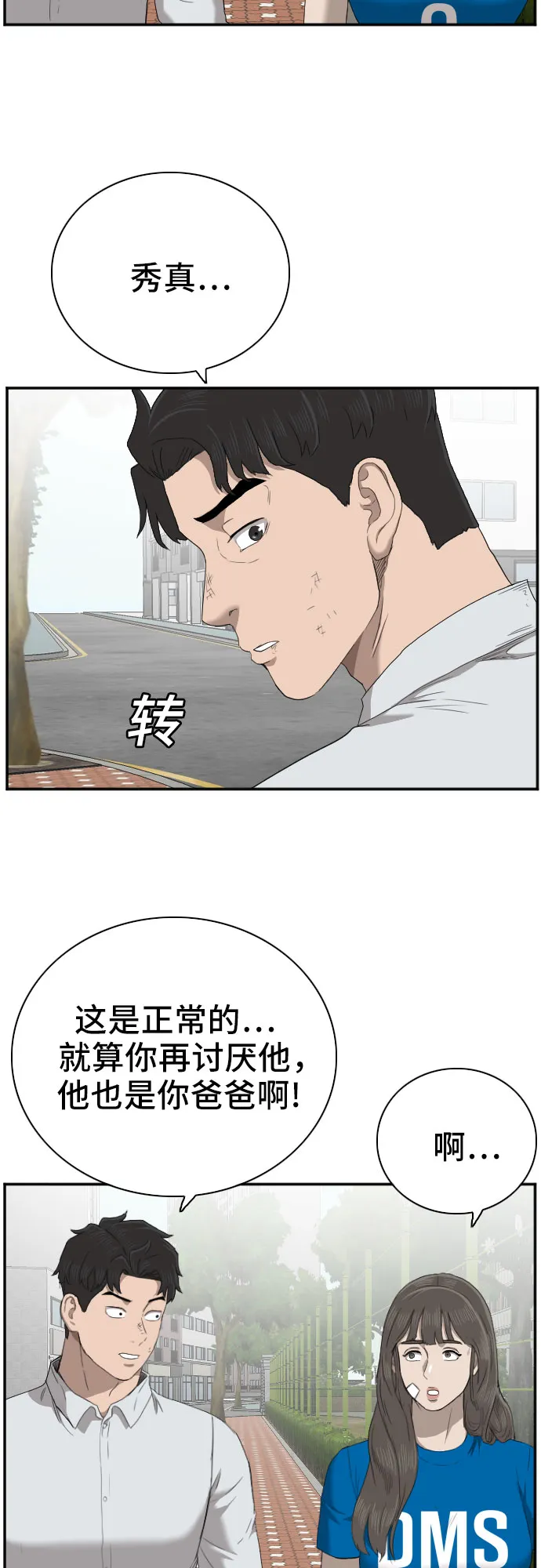 第52话 第44页