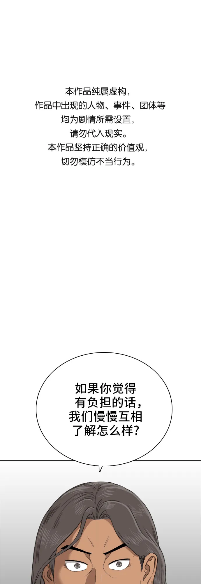 第53话 第1页