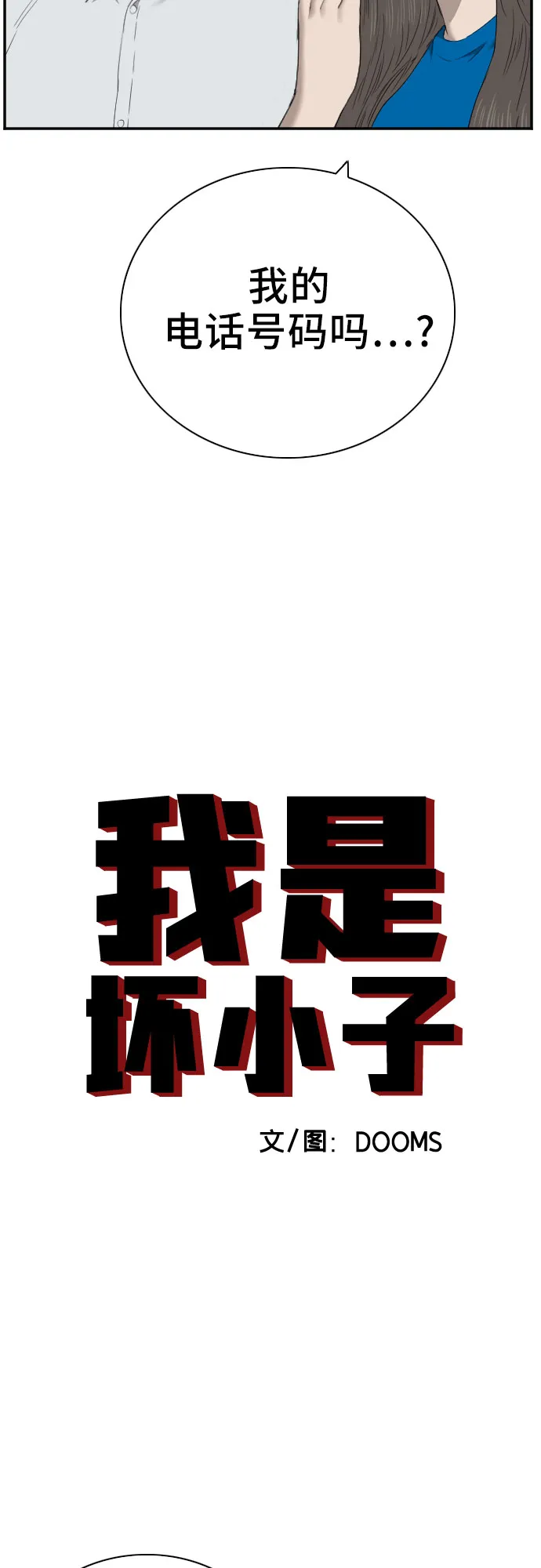 第53话 第3页