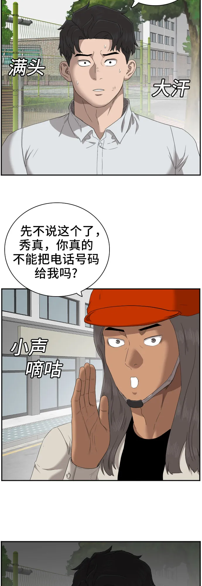 第53话 第20页