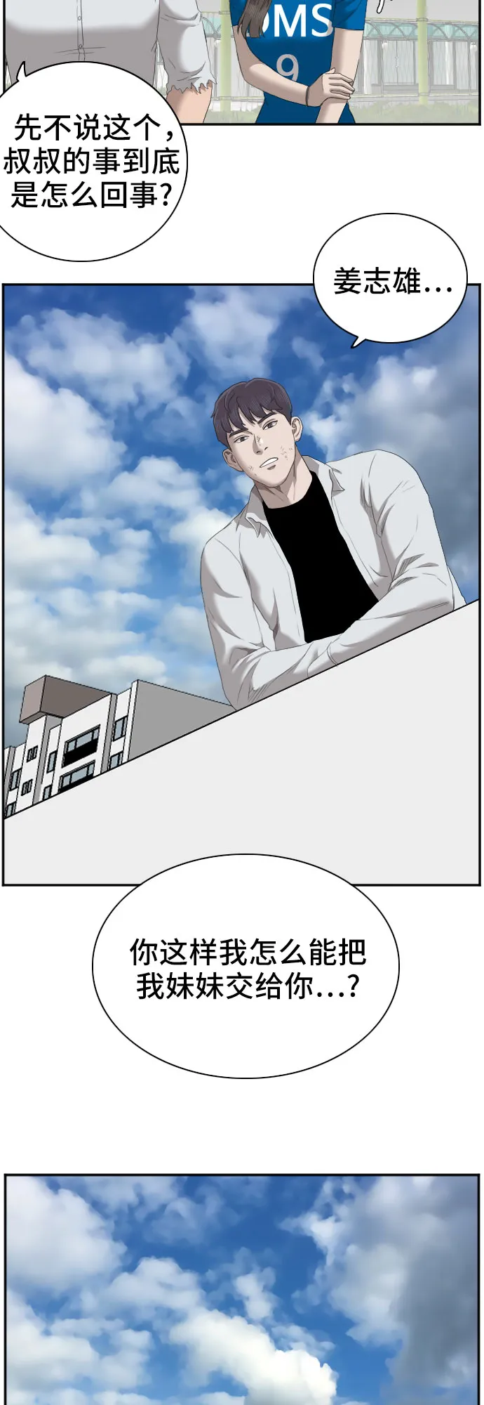第53话 第29页