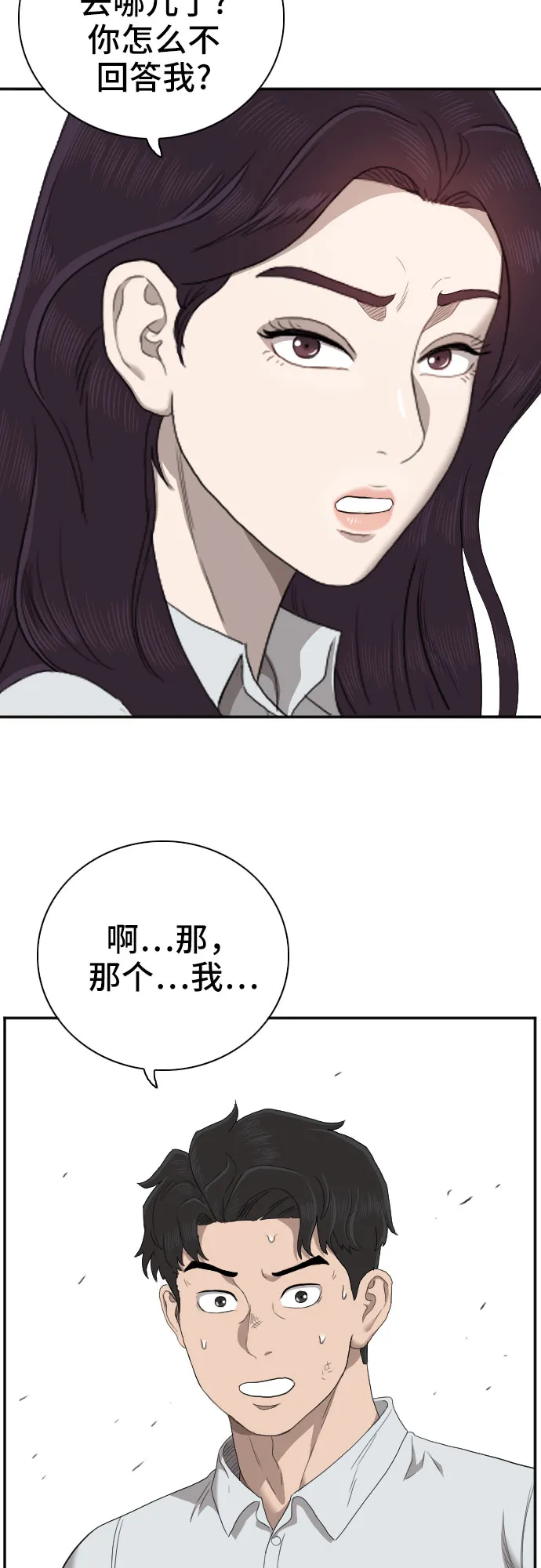 第54话 第53页