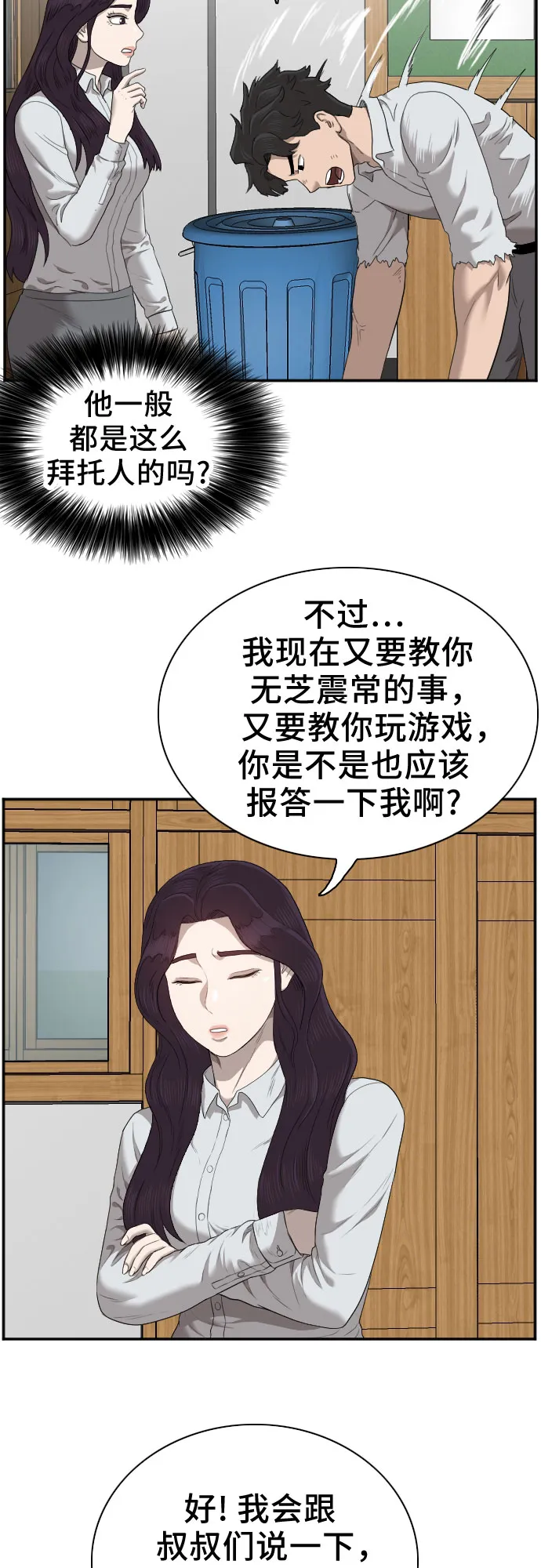 第55话 第38页