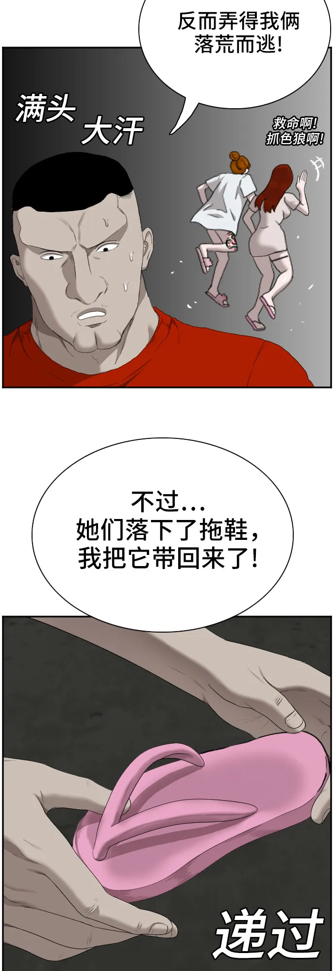 第57话 第29页