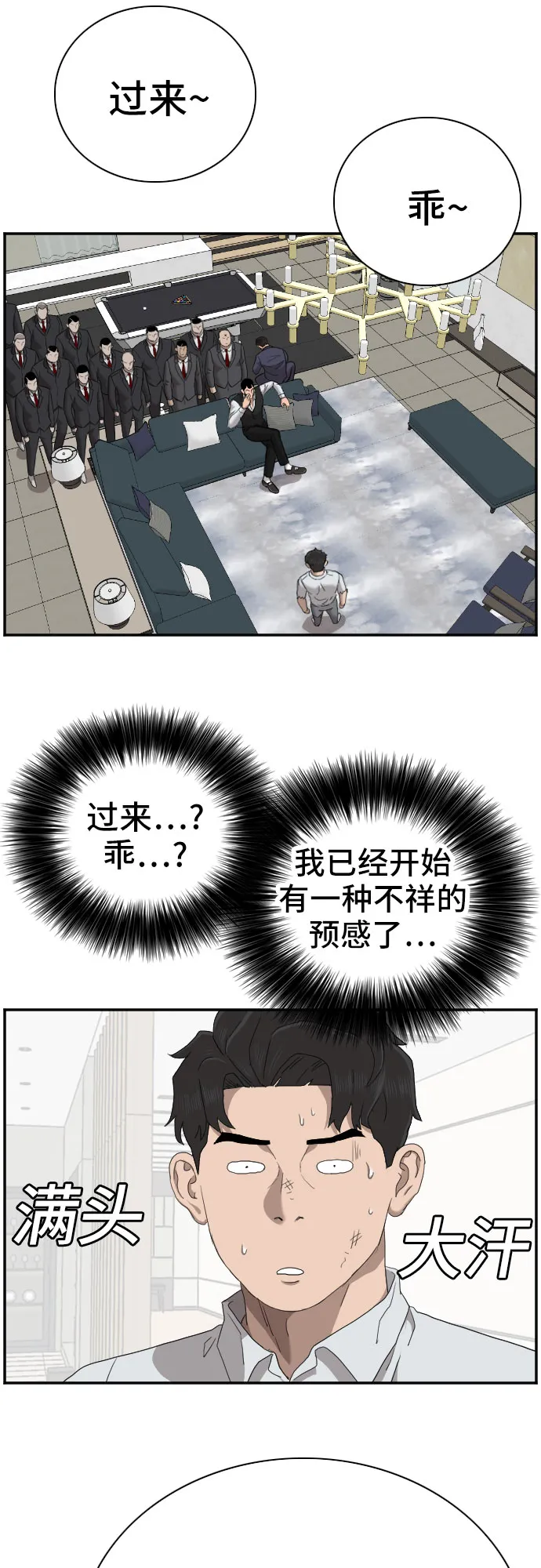 第58话 第67页