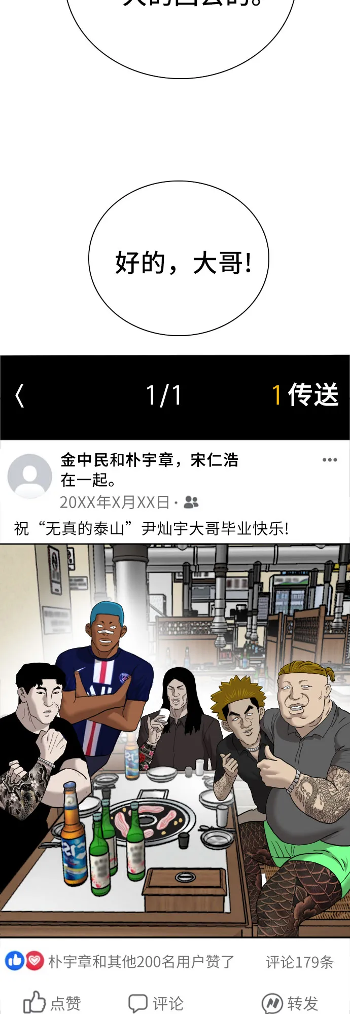 第60话 第3页